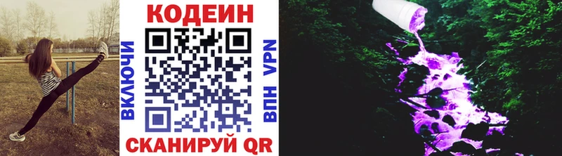 Кодеин напиток Lean (лин)  Усть-Лабинск 